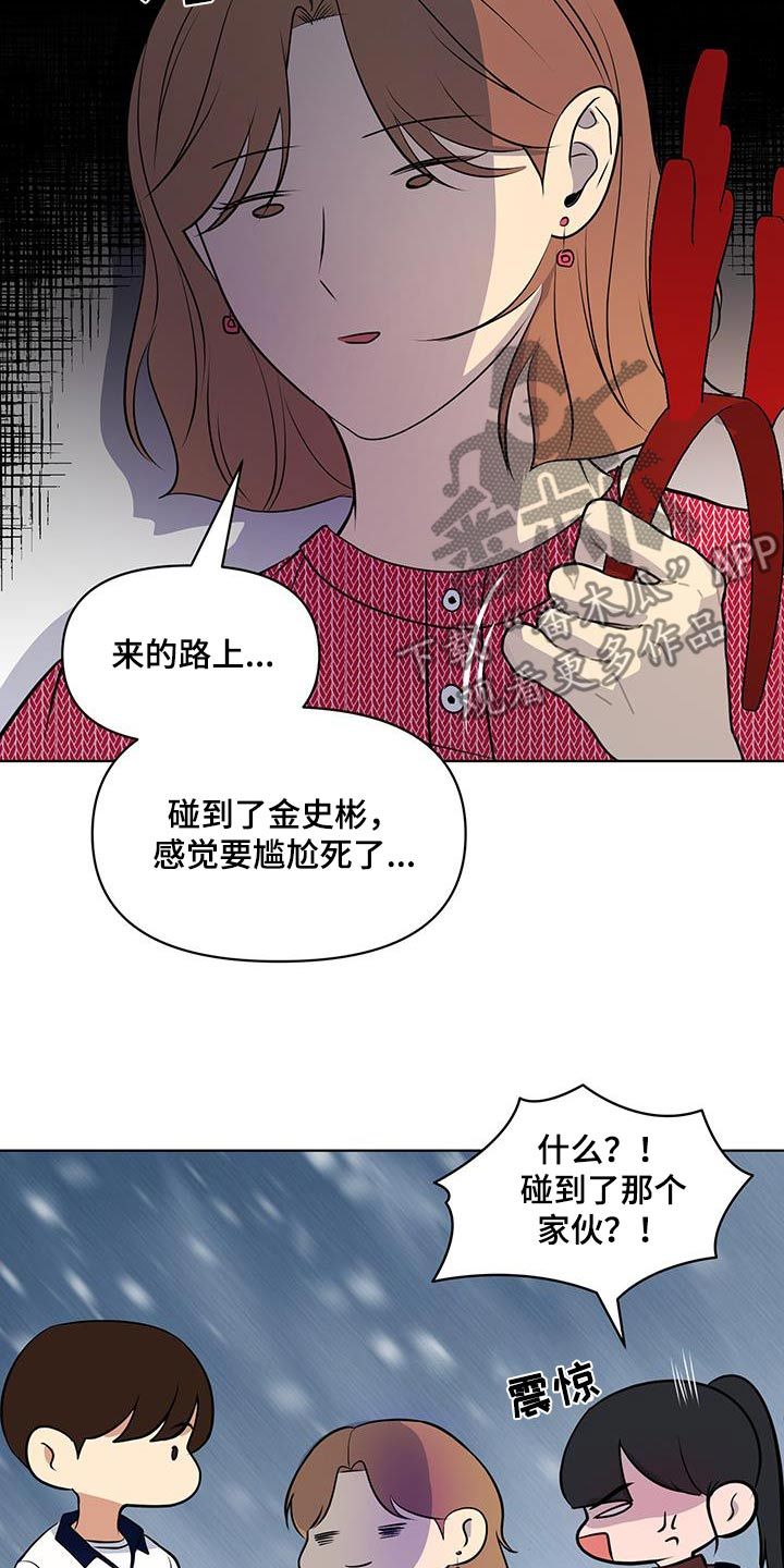 四个季节的优美句子漫画,第30话1图