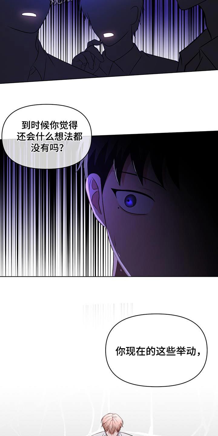 四个季节各有什么特点漫画,第23话1图