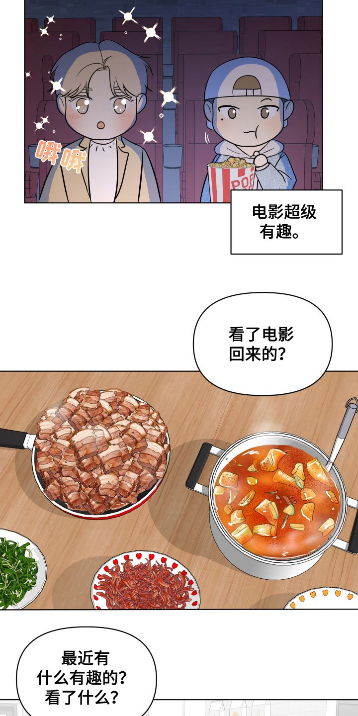 四个季节的雨的特点漫画,第14话5图