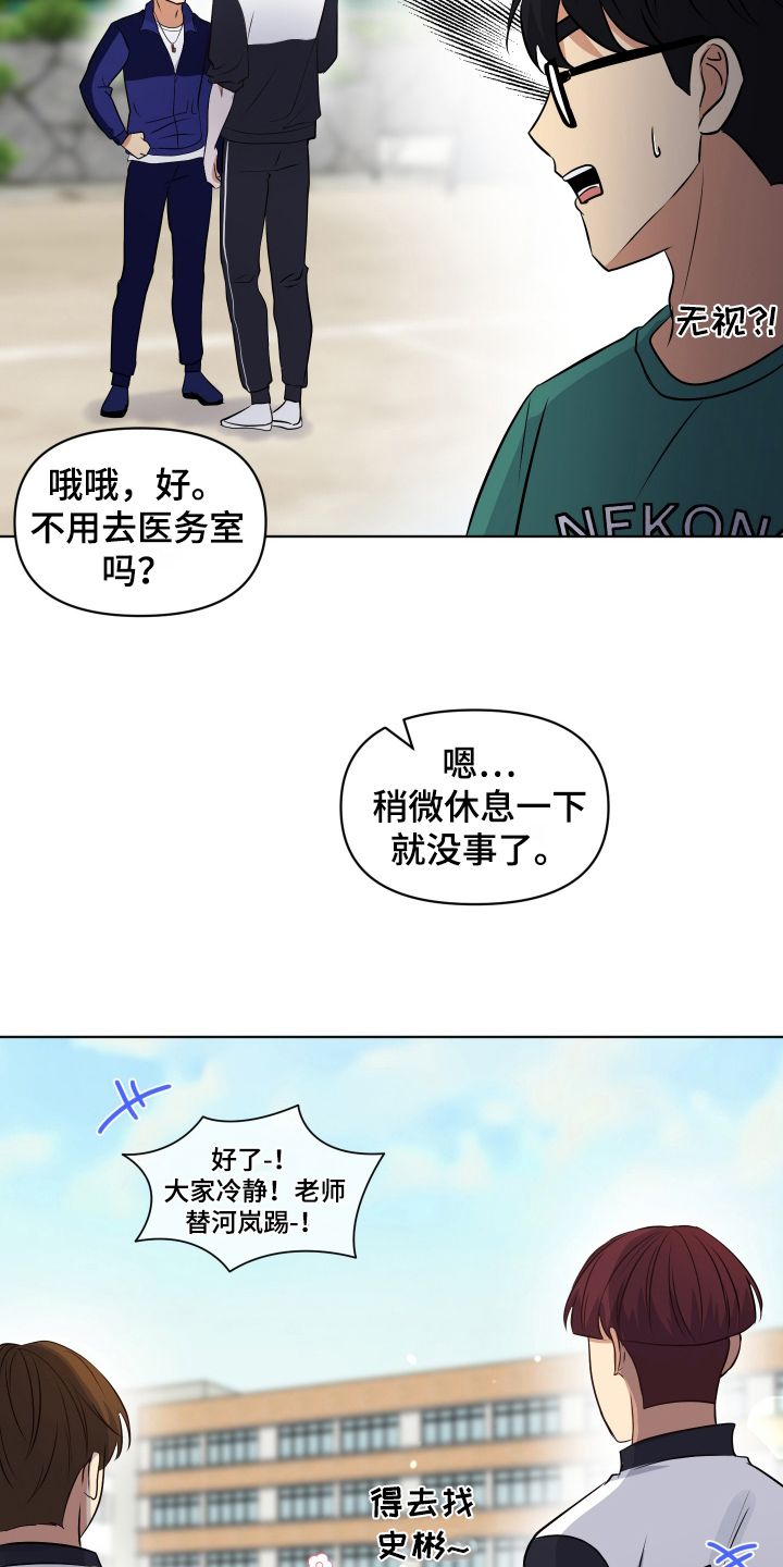 四个季节四字成语漫画,第10话2图