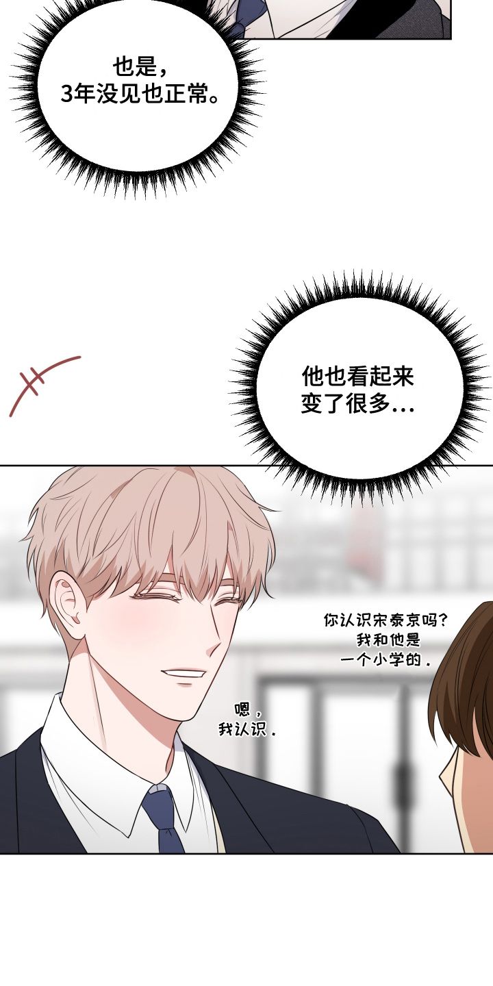 为什么会有春夏秋冬四个季节漫画,第2话3图