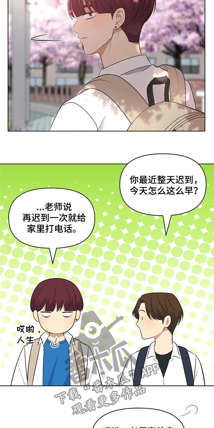 四个季节的英文拼写漫画,第22话5图