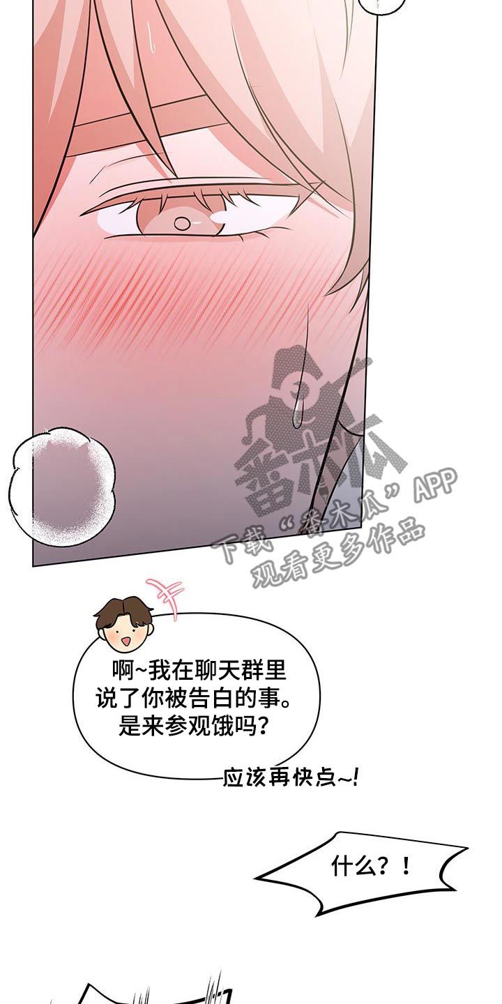 四个季节的诗句漫画,第21话4图