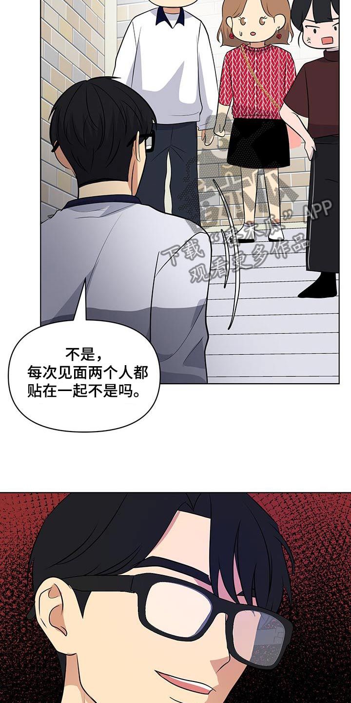 四个季节的优美句子漫画,第30话2图