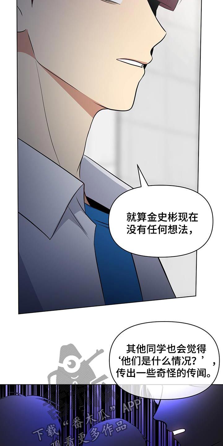 四个季节各有什么特点漫画,第23话5图