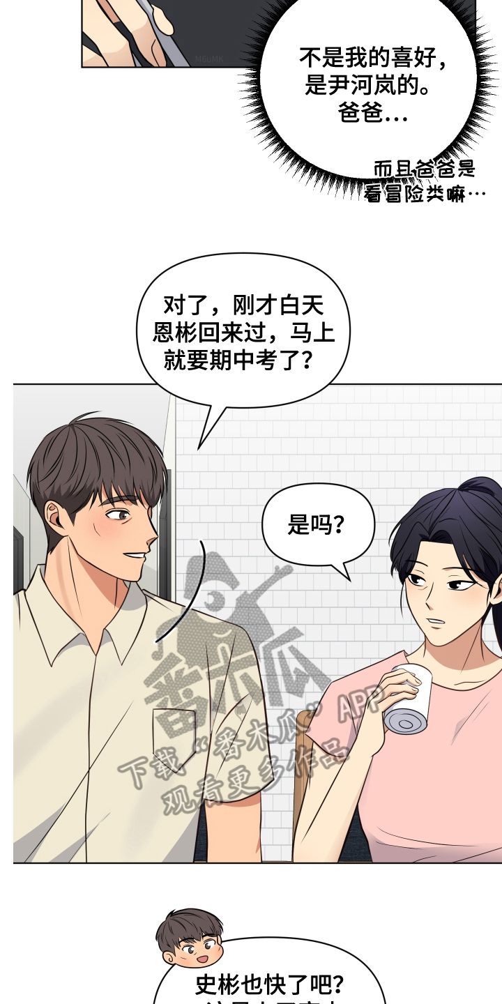 四个季节怎么划分的漫画,第14话3图