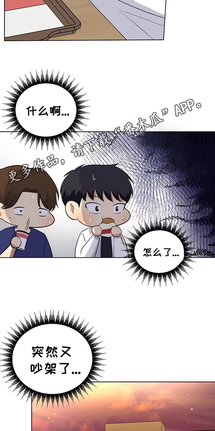 四个季节诗漫画,第28话3图