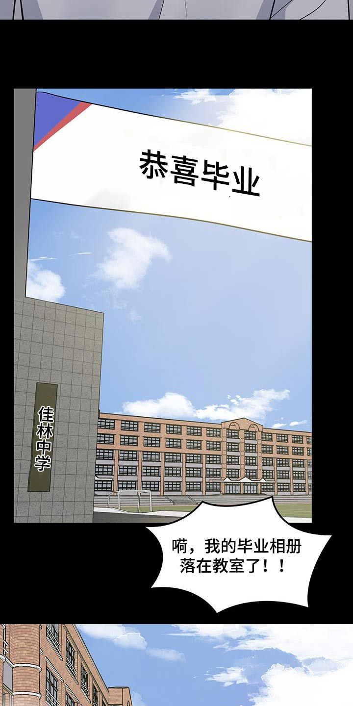 四个季节中哪个季节最危险漫画,第26话3图