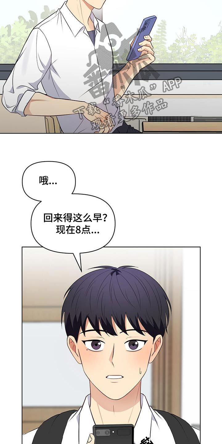 四个季节分别开什么花漫画,第24话3图