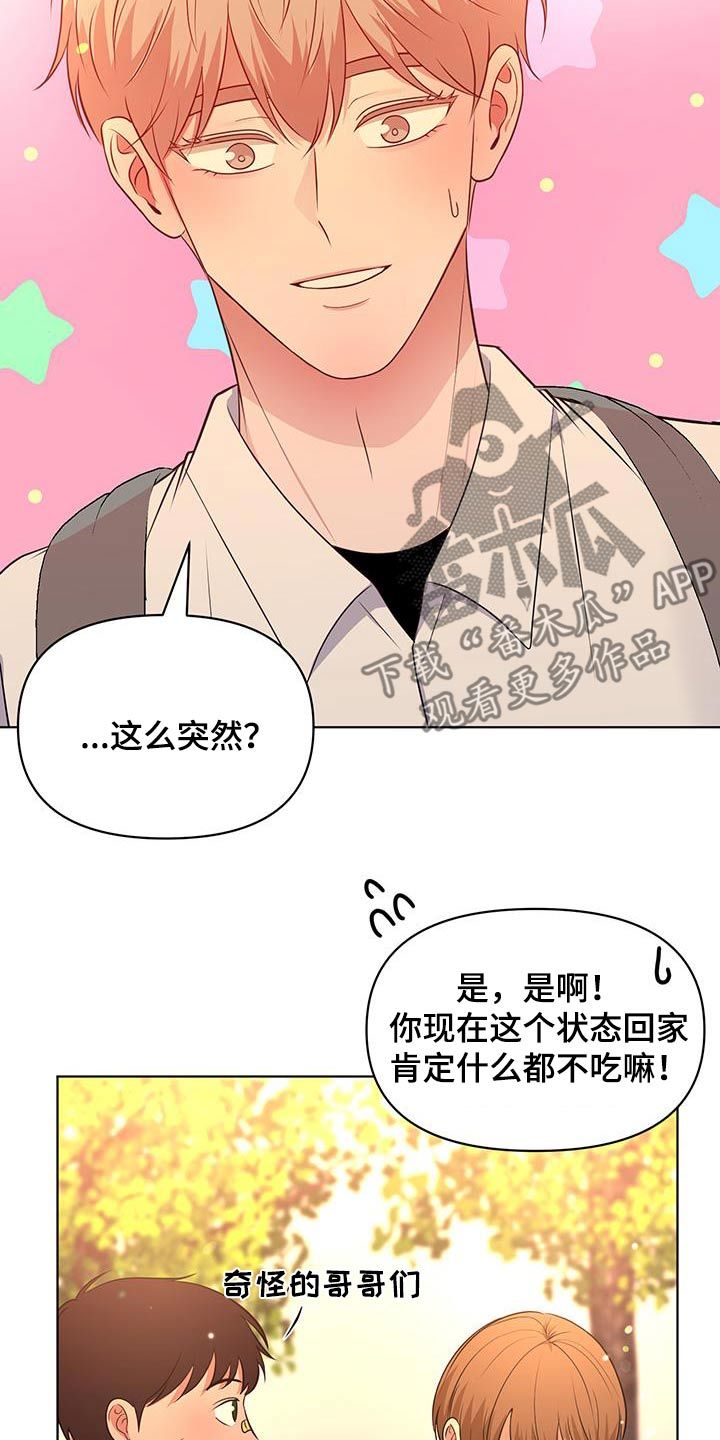 四个季节的英文拼写漫画,第24话4图