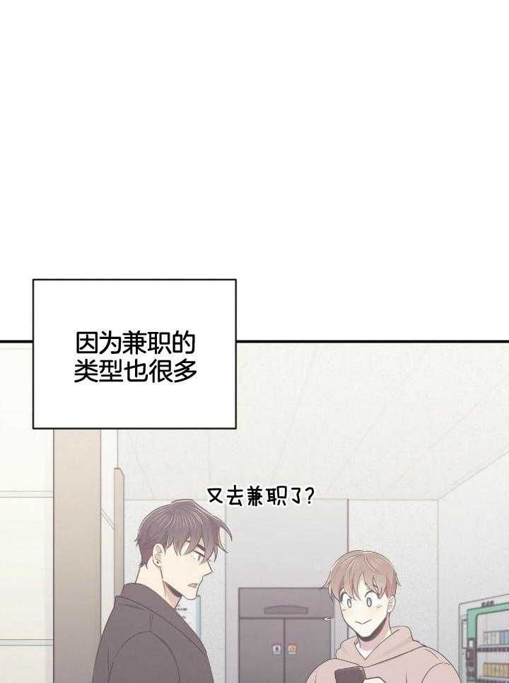 恋爱预报漫画,第49话3图