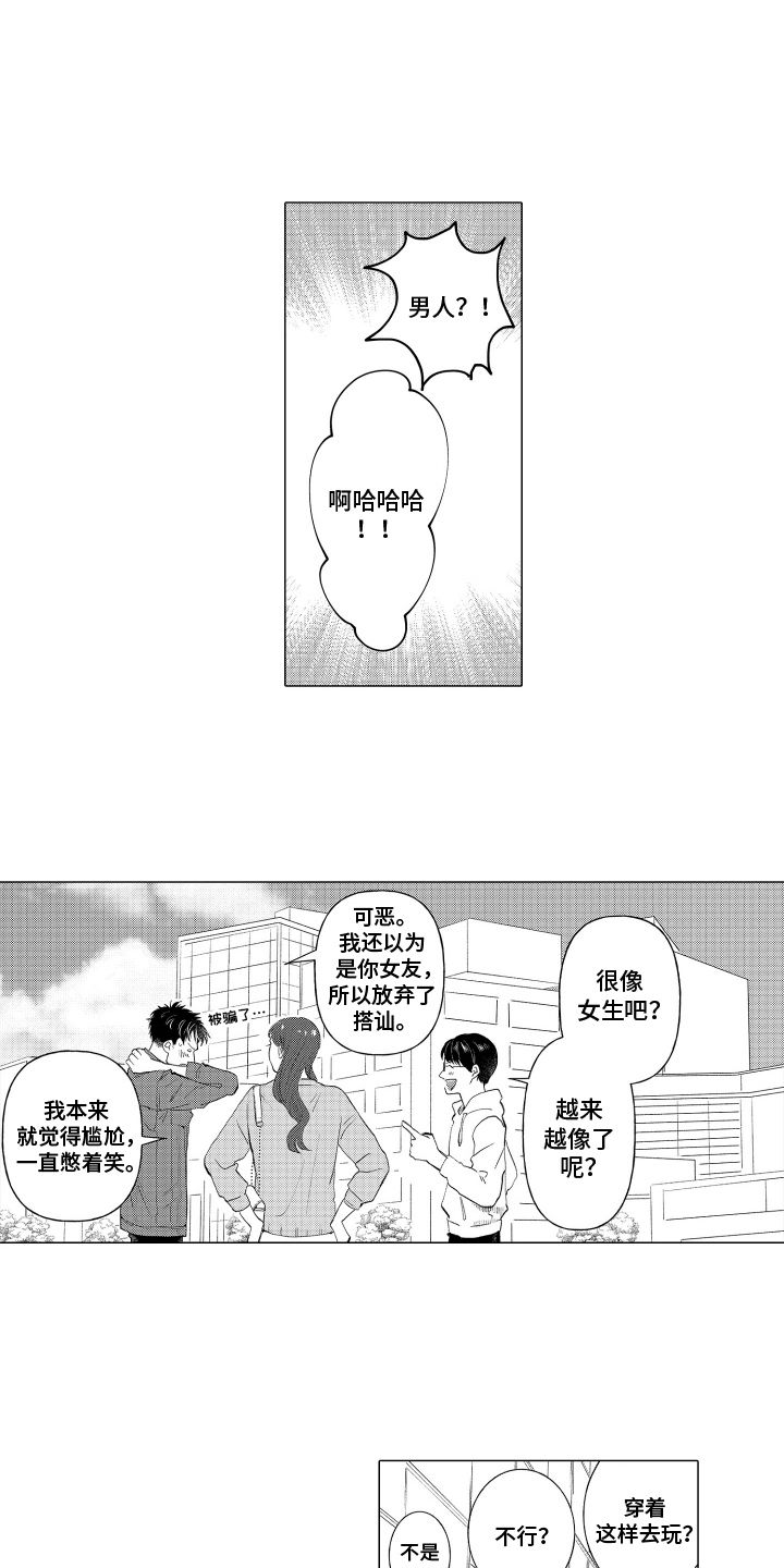 我蠢蠢欲动的心漫画,第2话1图