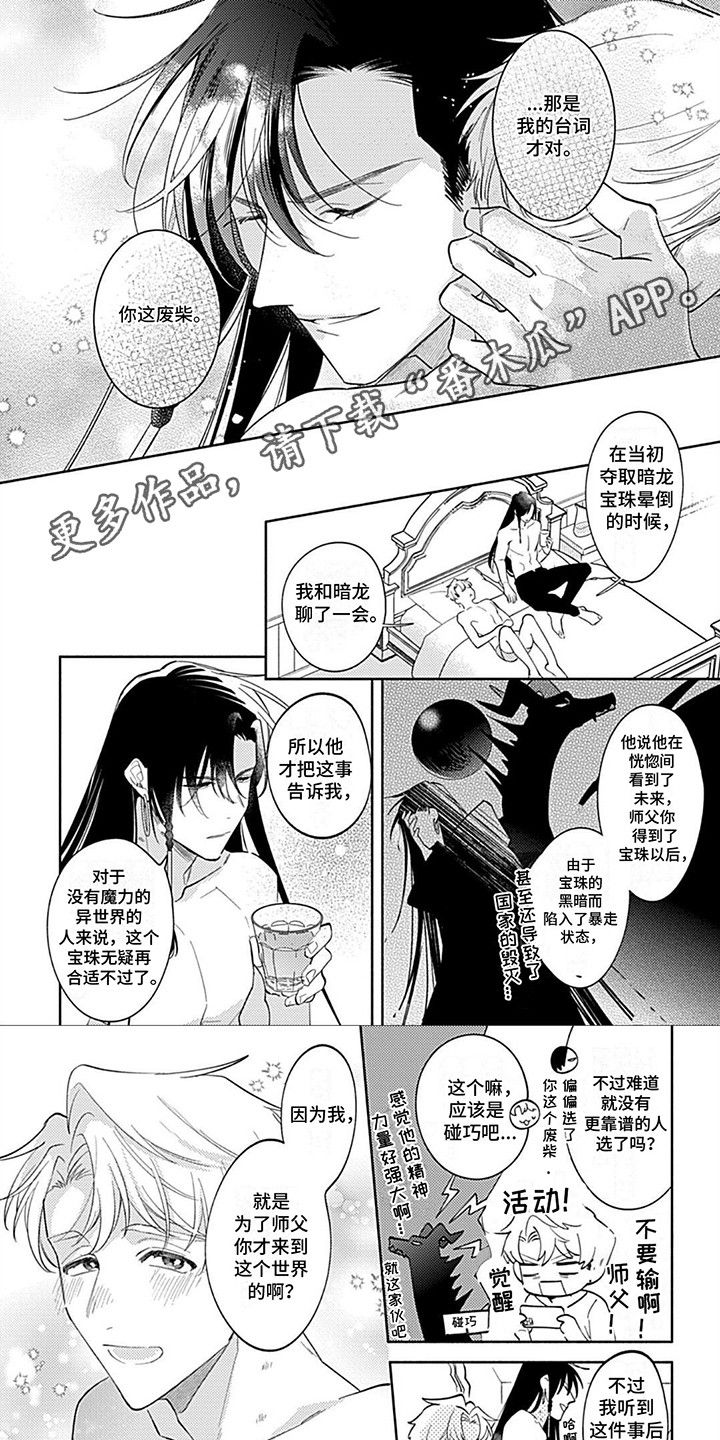 阳光徒弟傲娇师父漫画,第19话5图