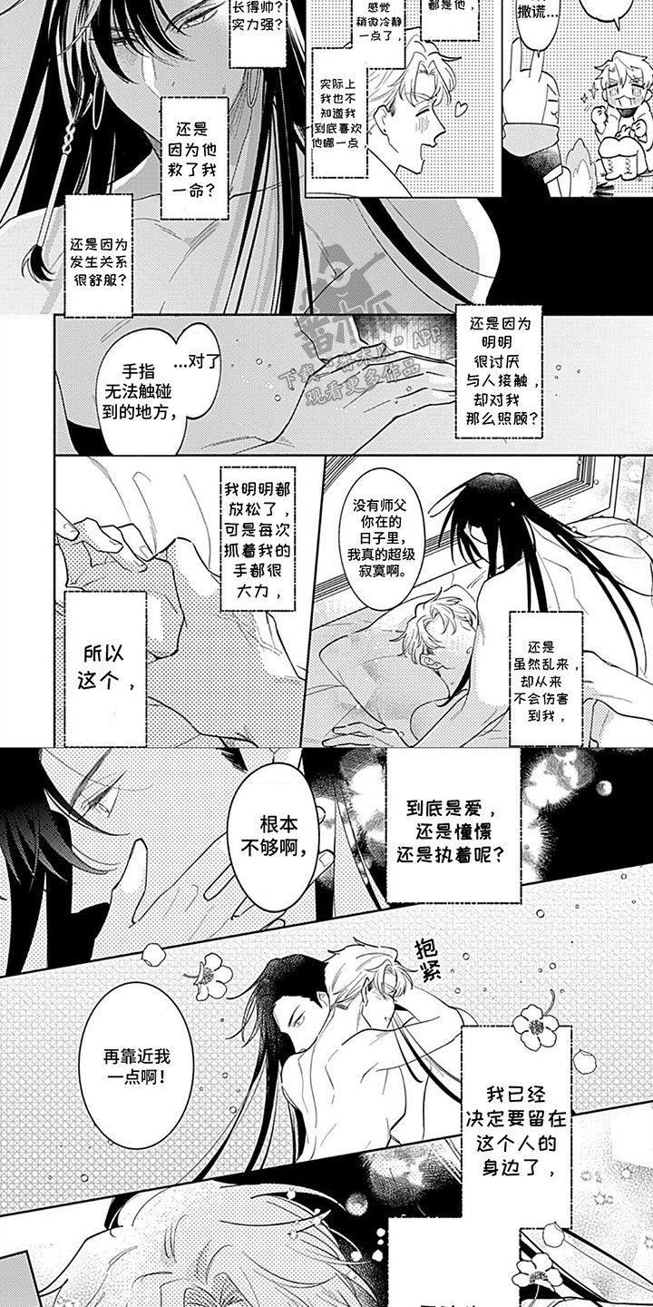 阳光徒弟傲娇师父漫画,第19话3图