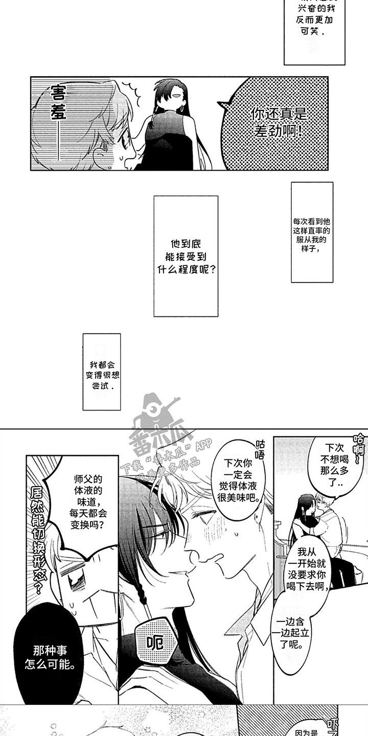 阳光徒弟傲娇师父漫画,第20话2图