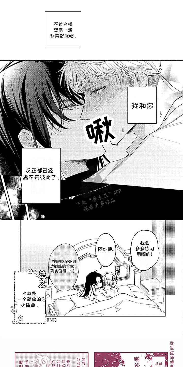 阳光徒弟傲娇师父漫画,第20话4图