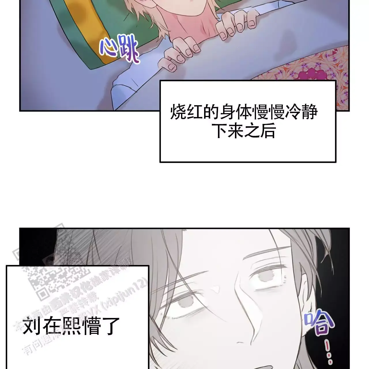 不许动电视剧全集免费观看漫画,第33话3图