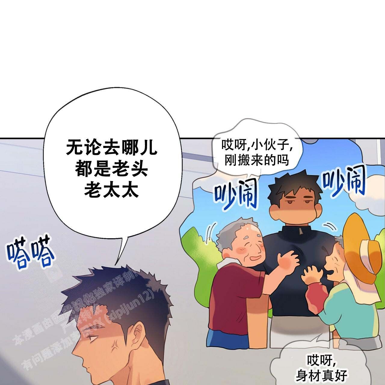 不许动漫画漫画,第17话4图