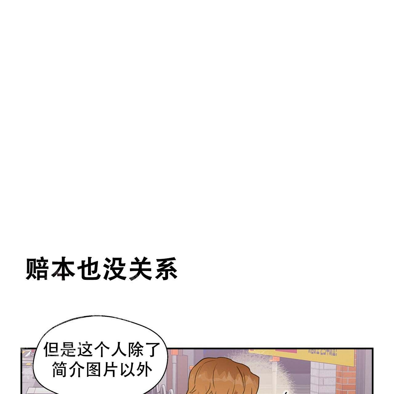 不许动她漫画,第7话1图