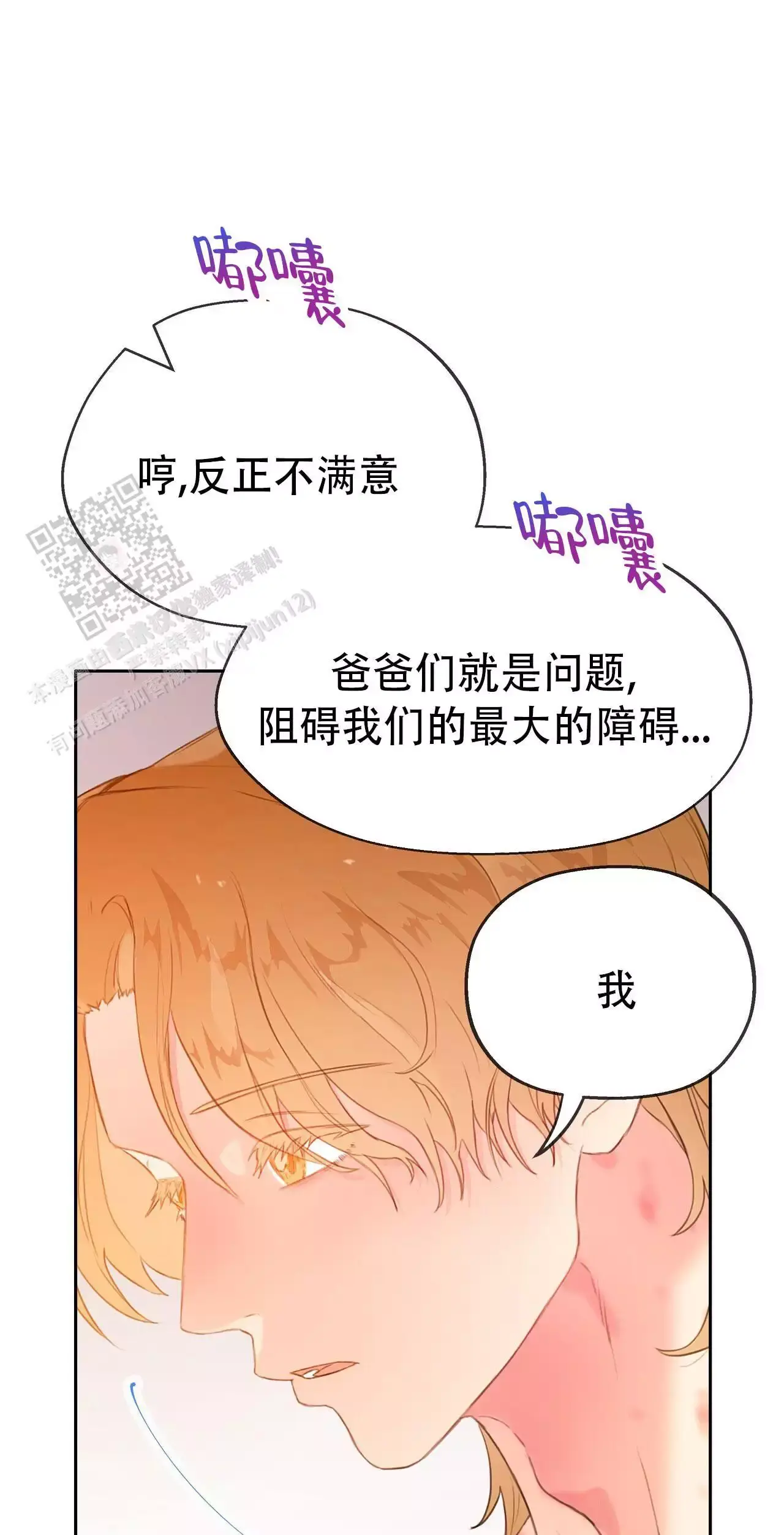 不许动娶我漫画,第40话1图