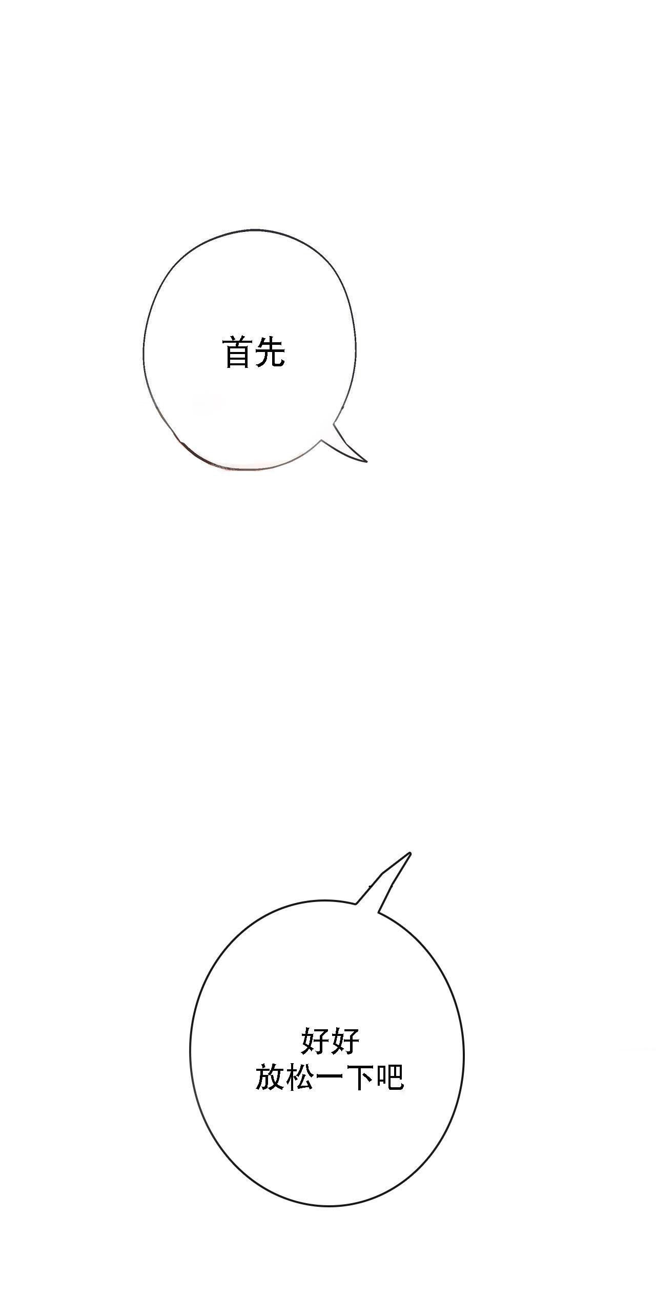 不许动在线免费观看免费完整电影漫画,第31话1图