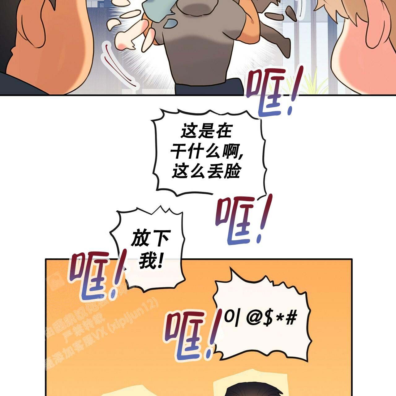 不许动电影观后感漫画,第21话2图