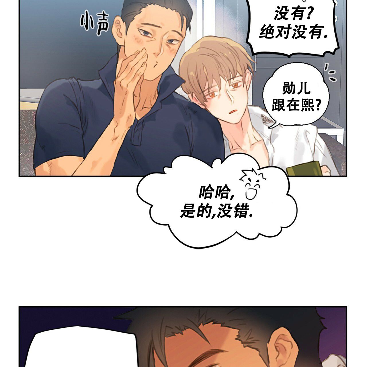 不许动电影正片漫画,第3话5图