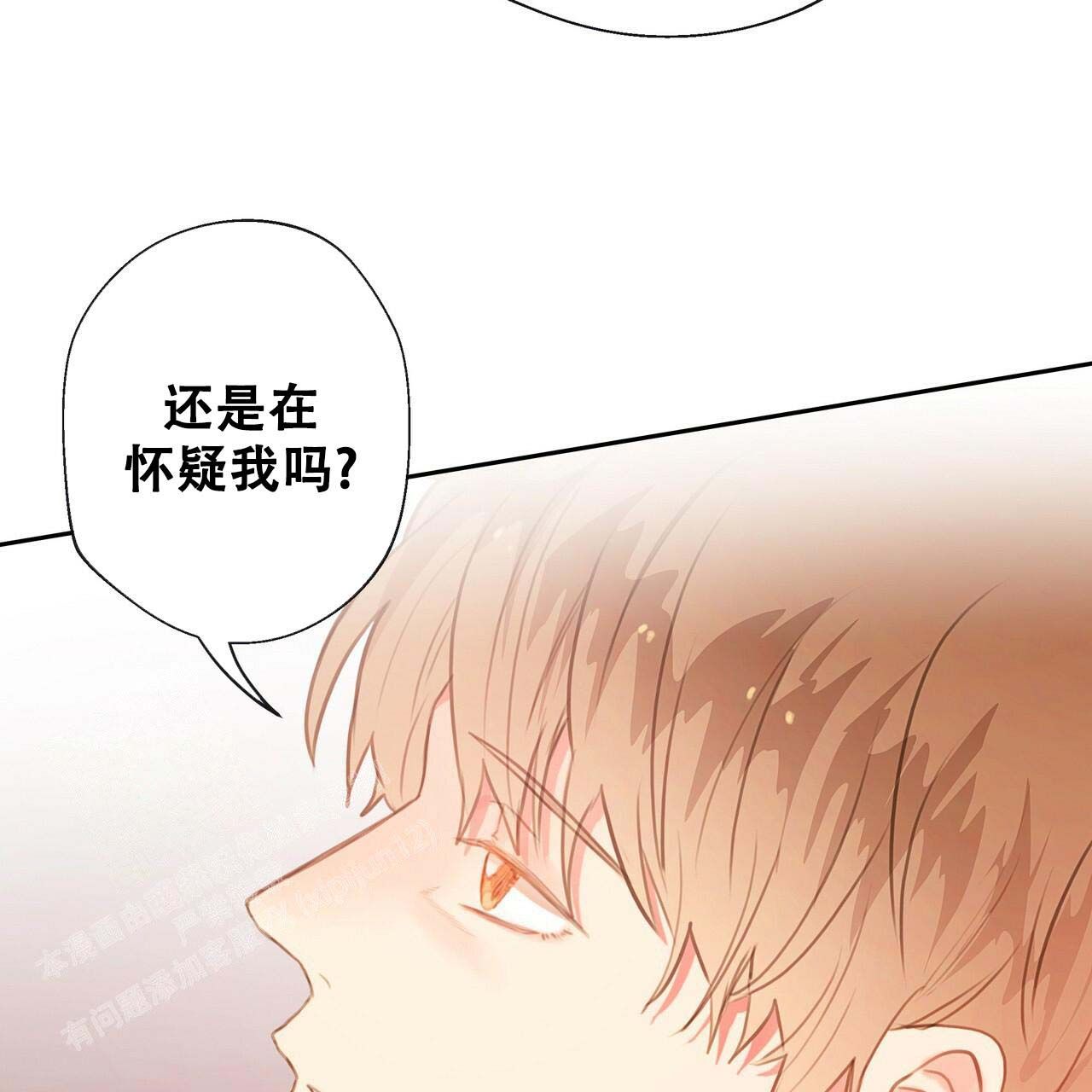 不许动她漫画,第15话3图