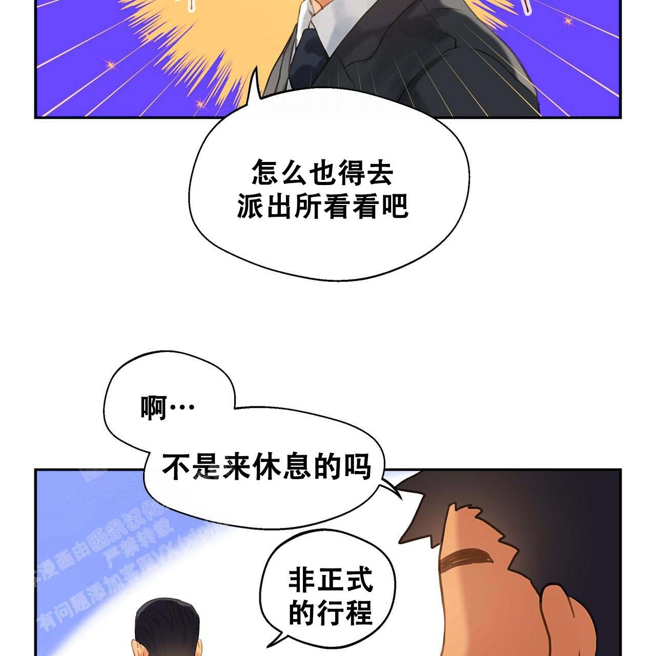 不许动在线免费观看免费完整电影漫画,第15话1图