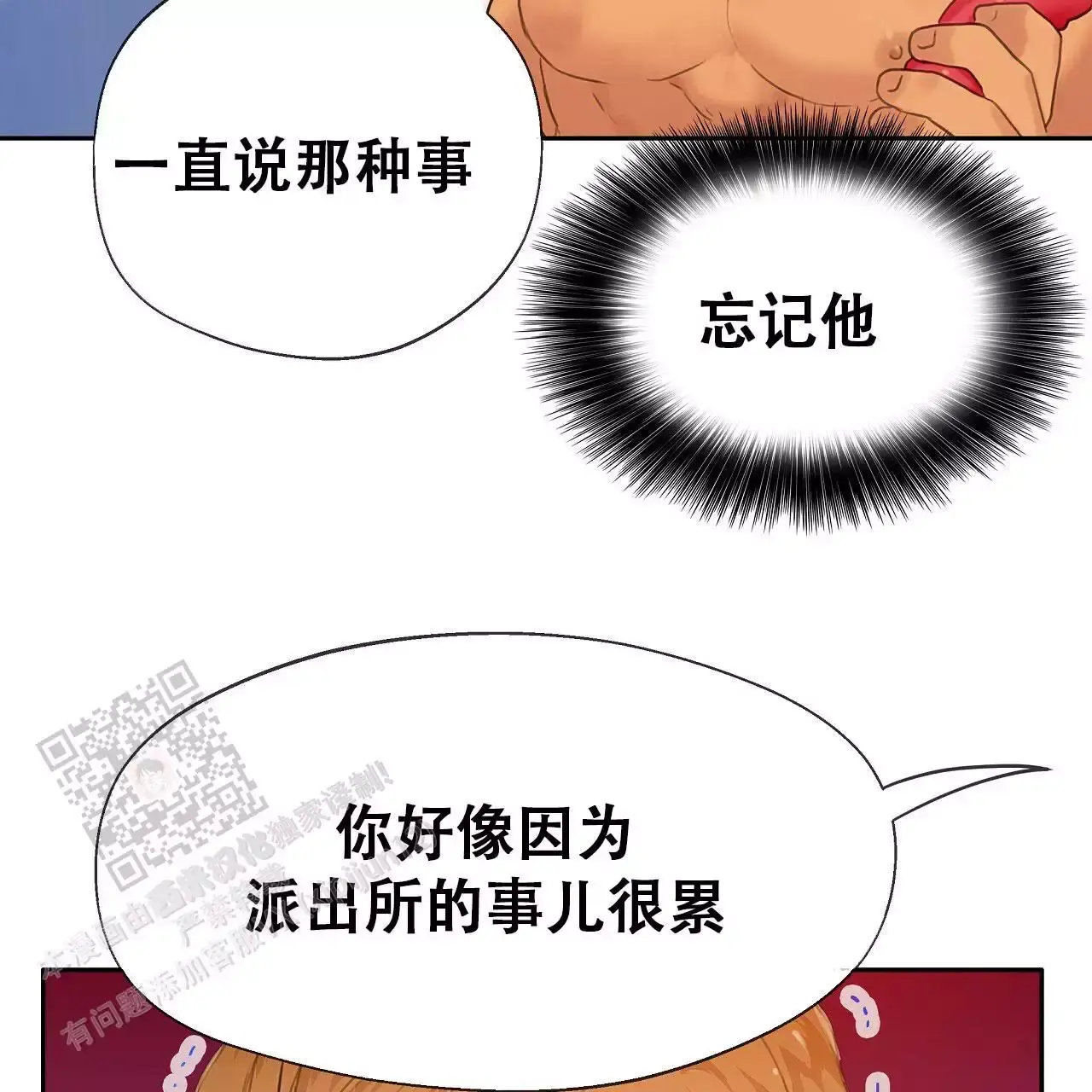 不许动她漫画,第38话4图