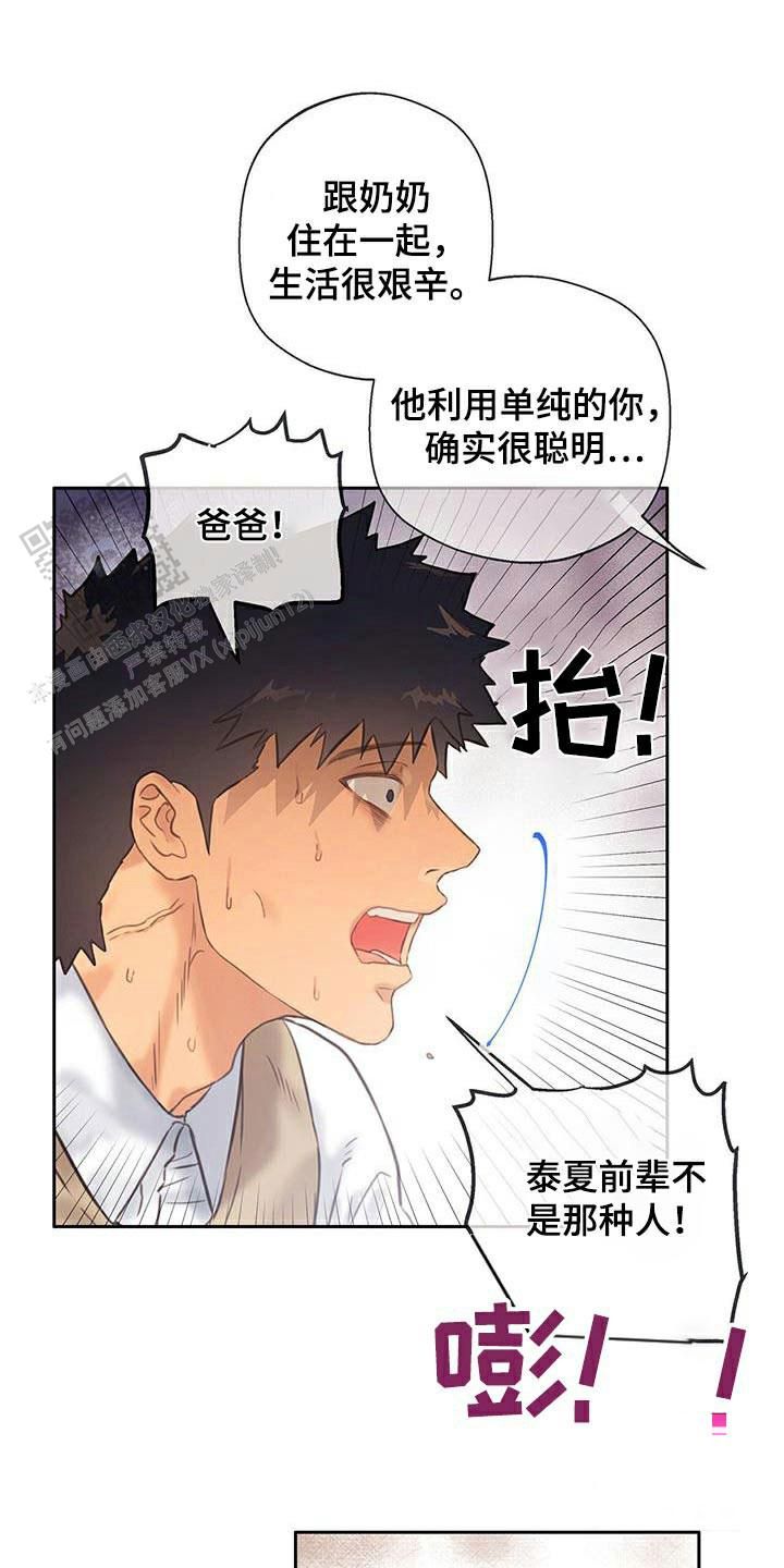 不许动我们的妹子说你头上有鬼全漫画,第45话2图