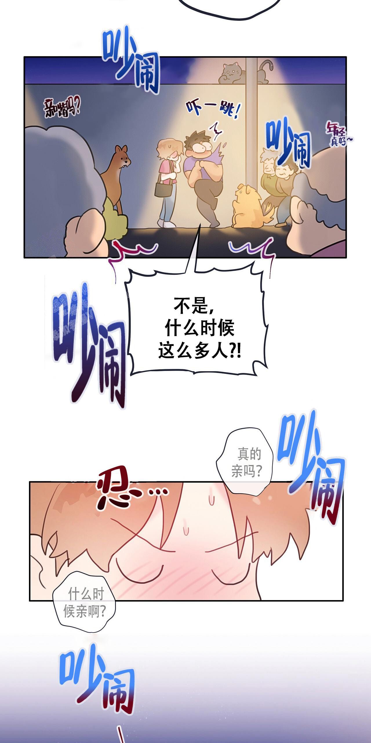 不许动全集免费观看漫画,第28话3图