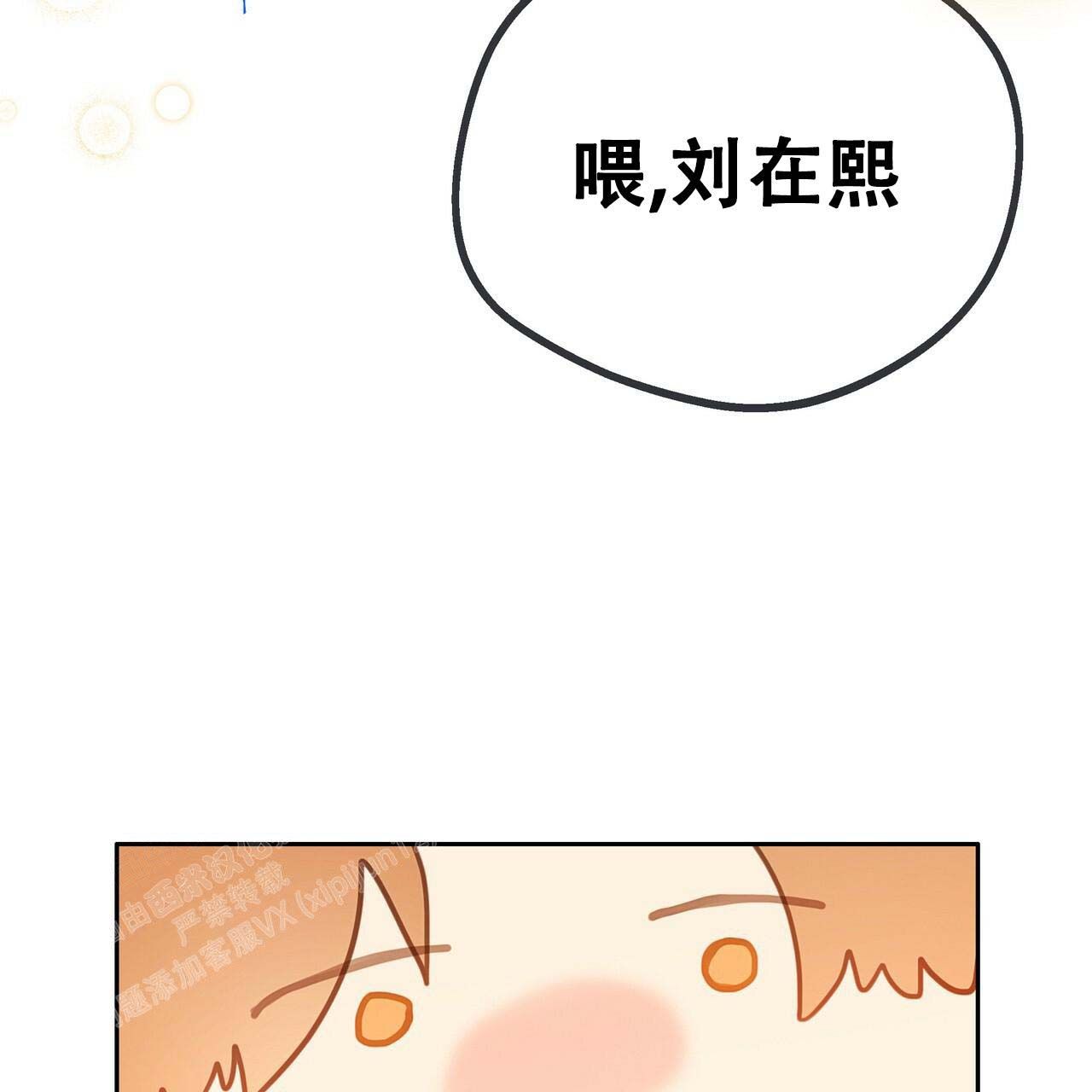 不许动小说漫画,第23话1图