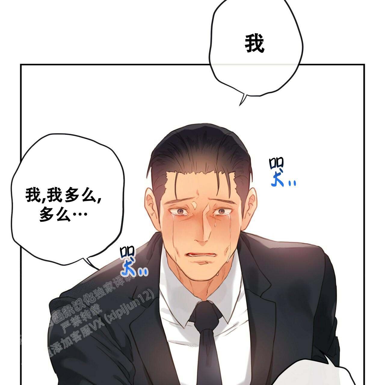 不许动电影普通话版免费免费观看漫画,第16话3图