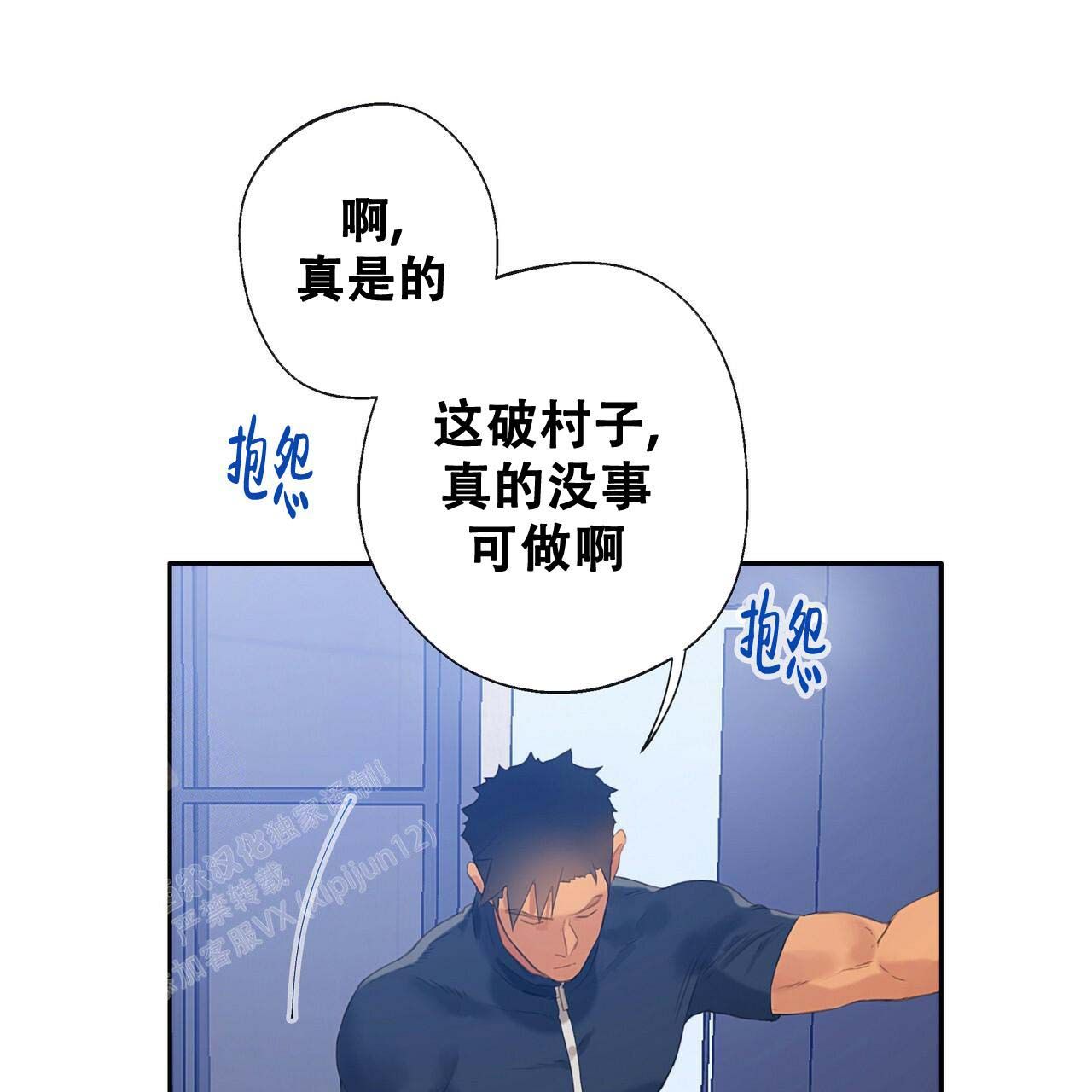 不许动电影观后感漫画,第17话2图