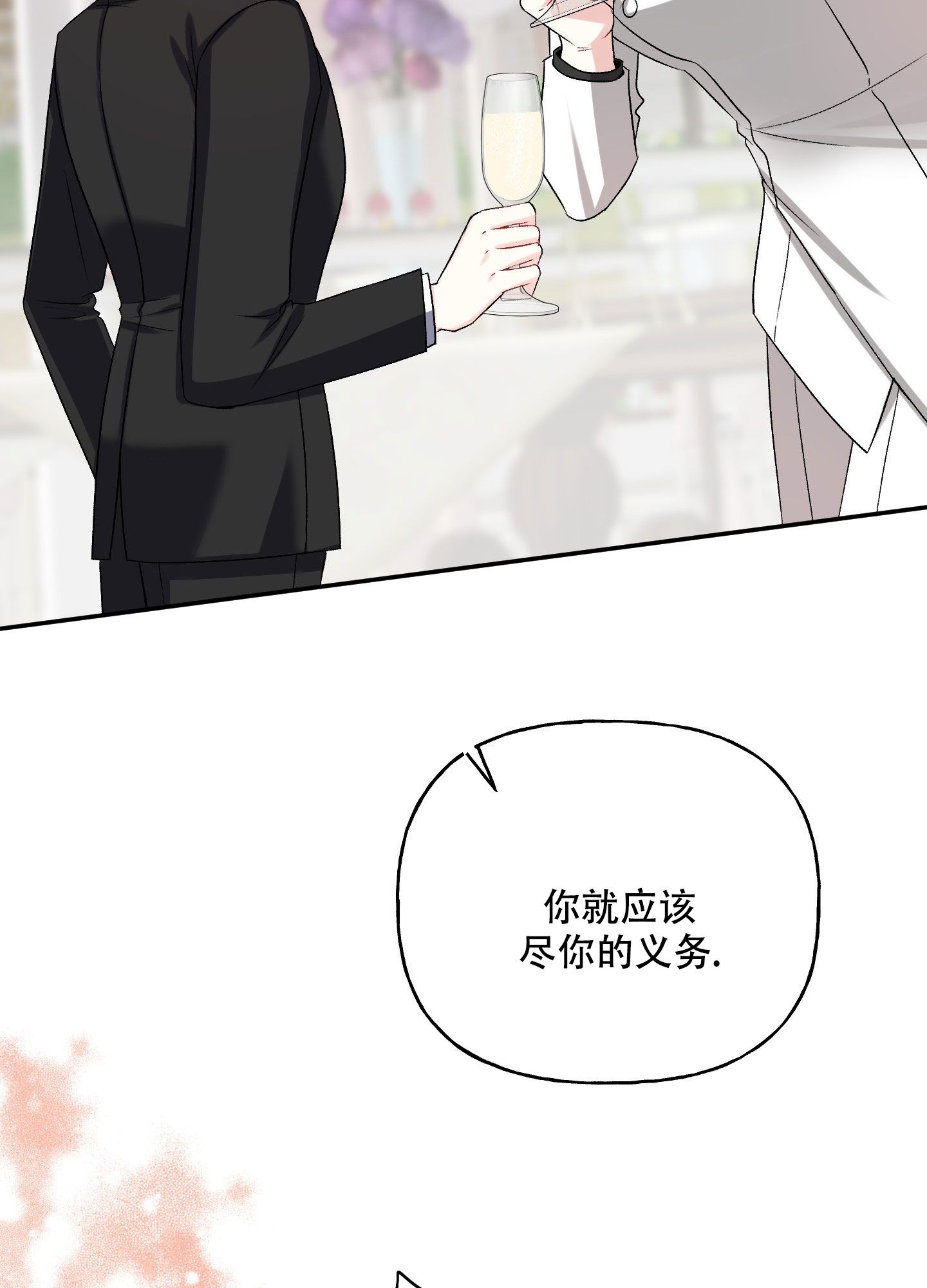 虚假婚姻的效力问题漫画,第3话3图