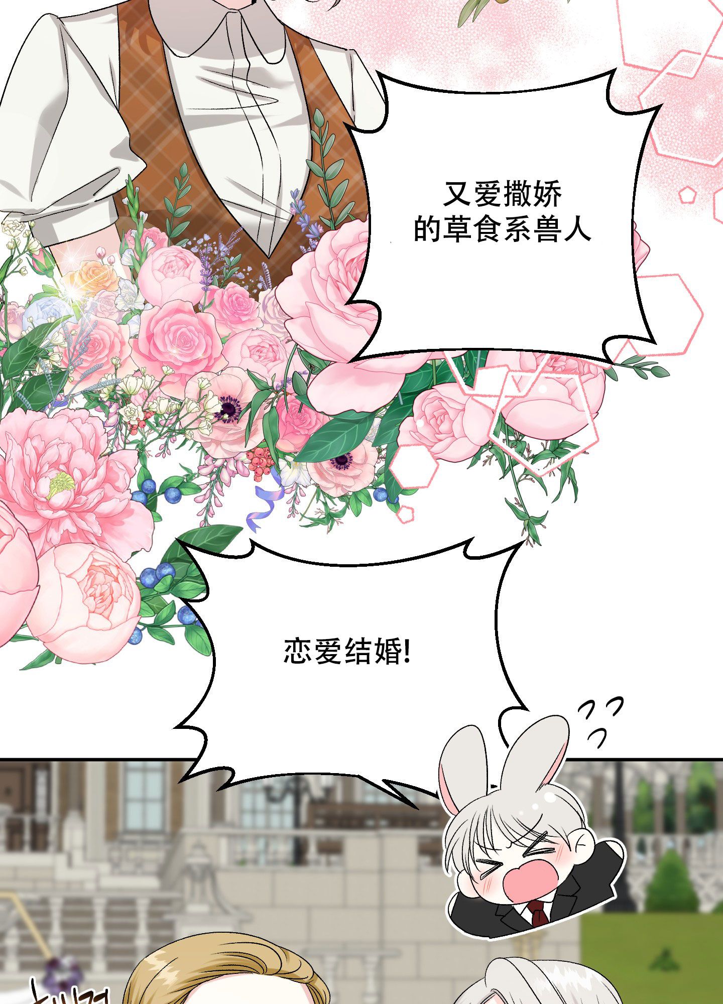 虚假婚约韩漫在线观看漫画,第3话2图