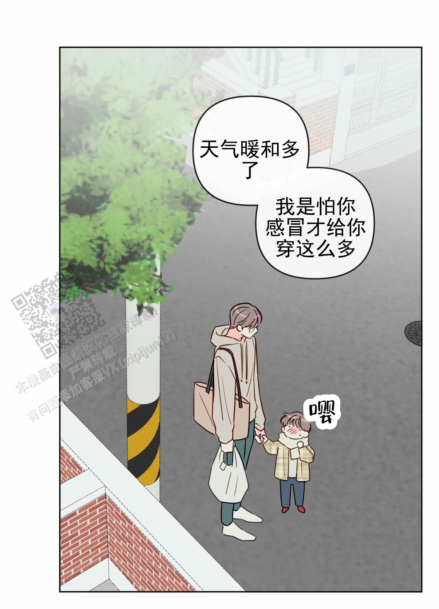 神秘辅导漫画,第10话5图