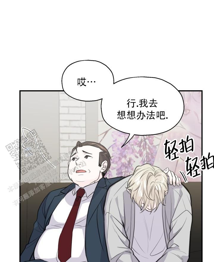 叛逆者主题曲漫画,第17话5图