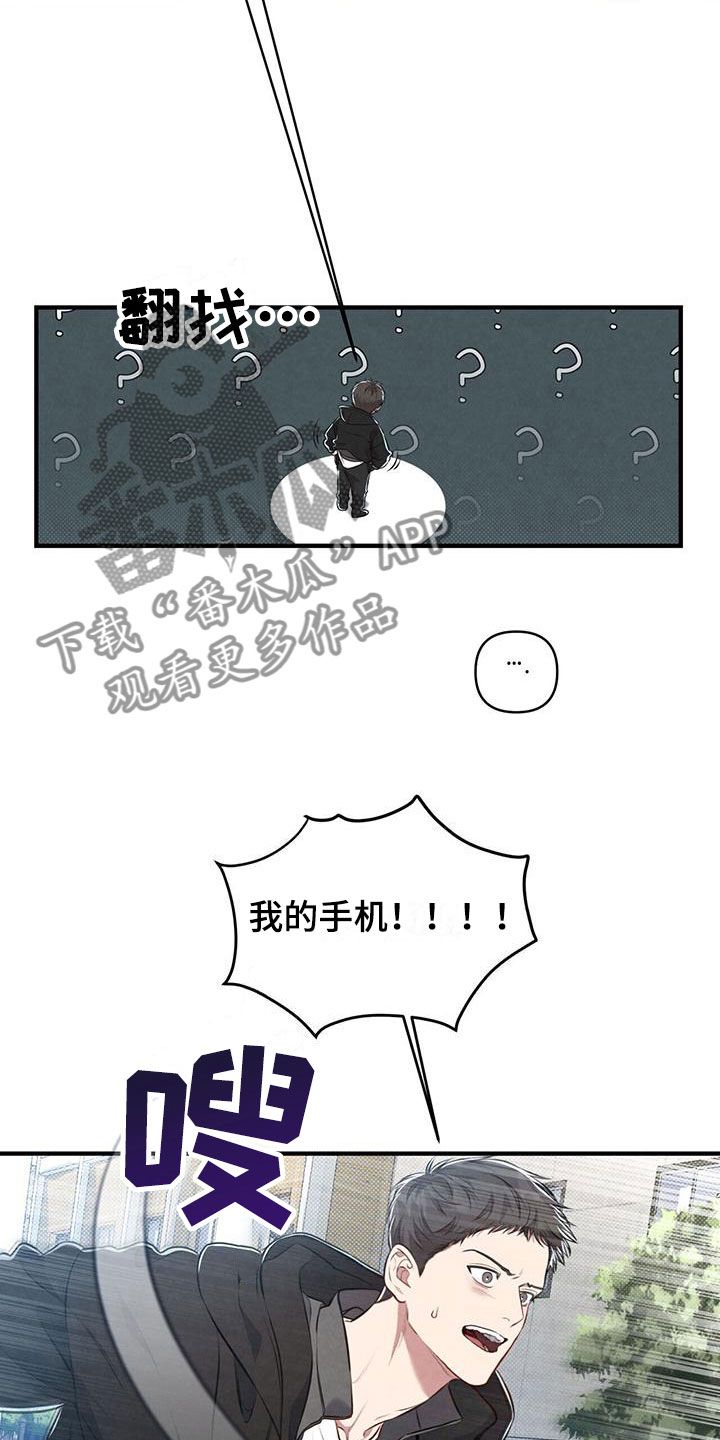 强行分离未删减漫画,第8话2图