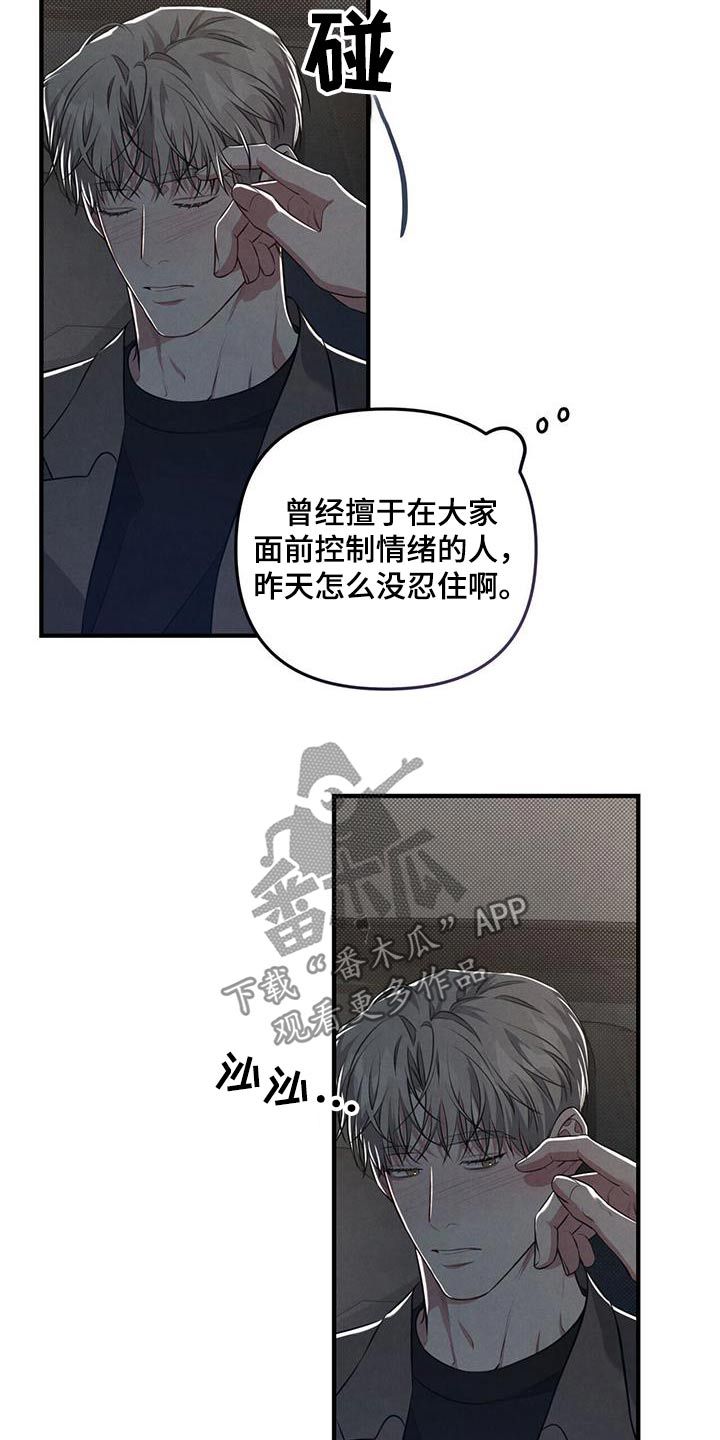 强行分离一段感情漫画,第44话4图