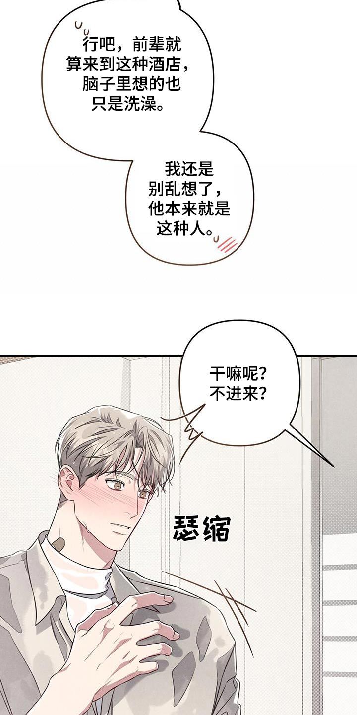 强行分离手镯漫画,第58话4图