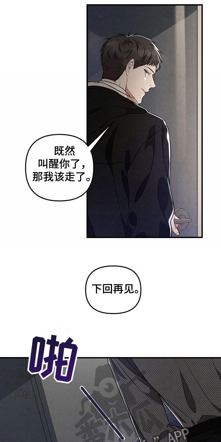 强行分离手镯漫画,第17话3图