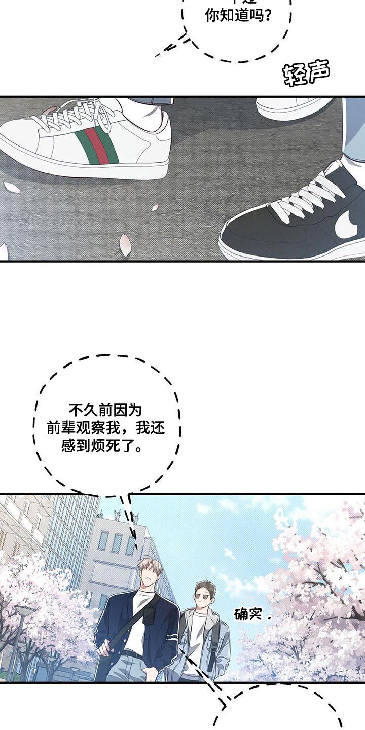 强行分离感情漫画,第29话3图