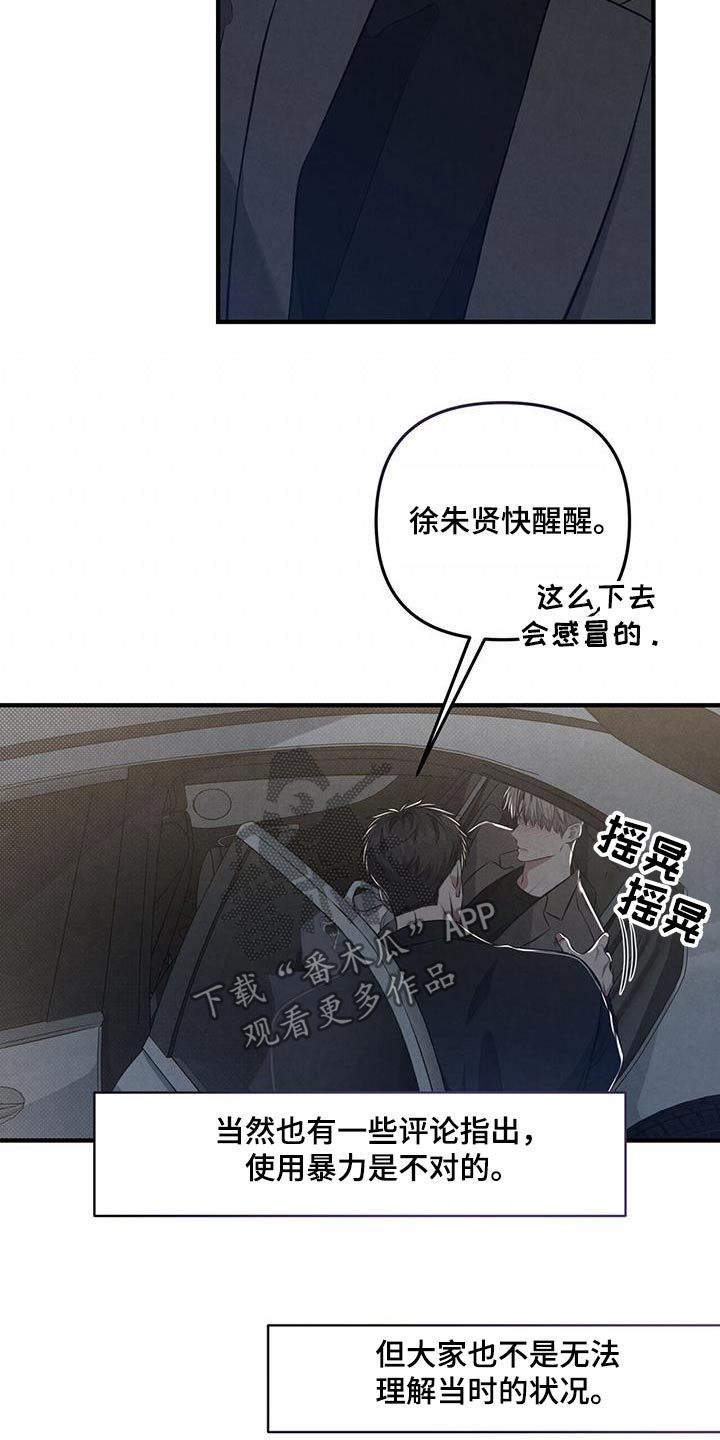 强行分离漫画解说漫画,第44话2图