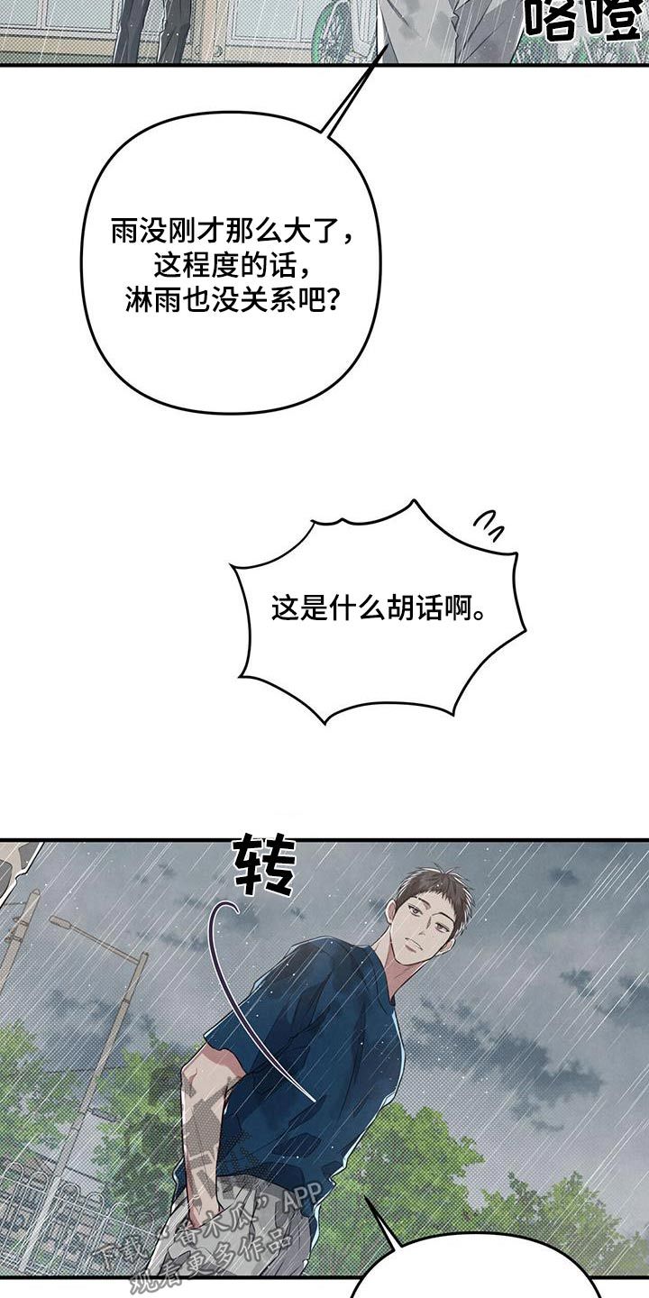 强行分离韩漫漫画,第57话4图