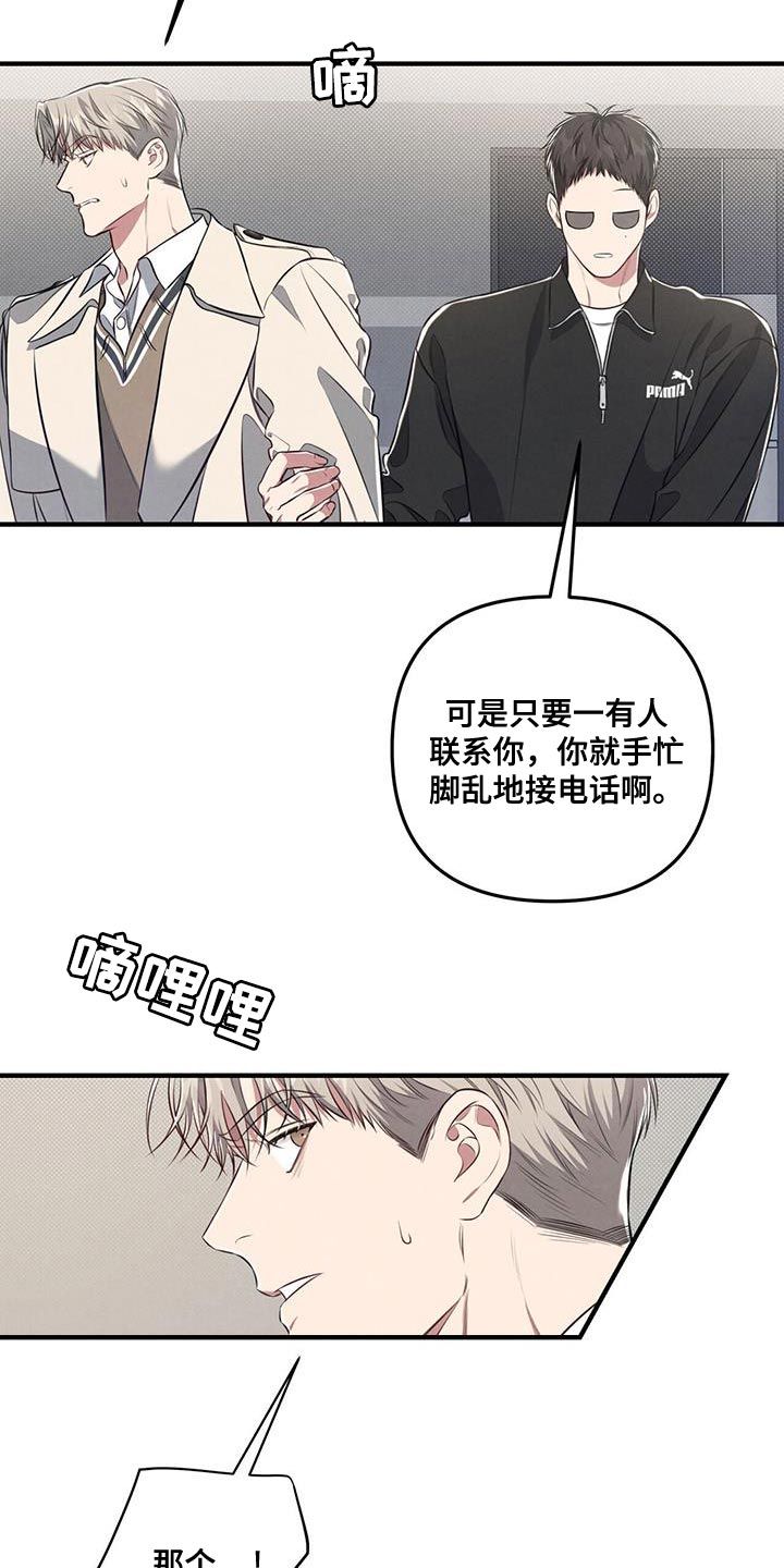 强行分离第三者有用吗漫画,第33话3图