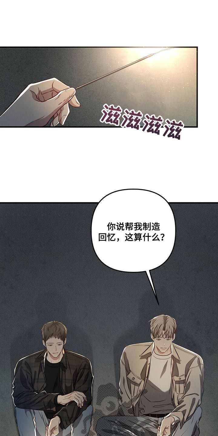 强行分离狗漫画,第26话1图