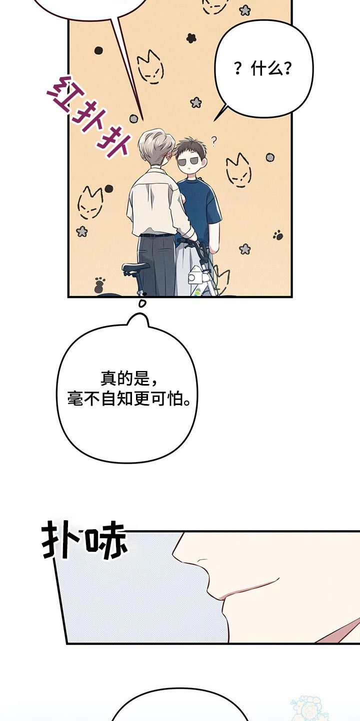 强行分离漫画解说漫画,第57话3图