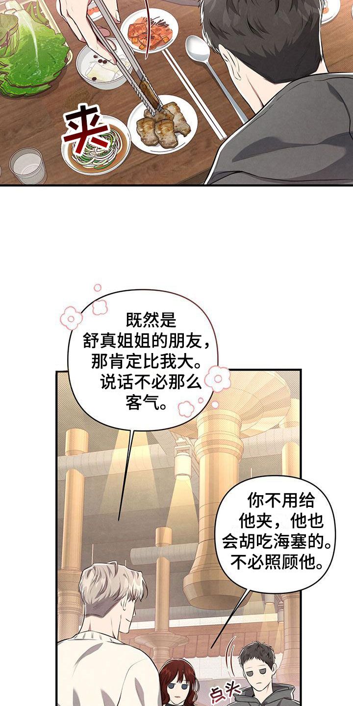 强行分离后续漫画,第3话2图